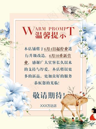 温馨提示装修升级