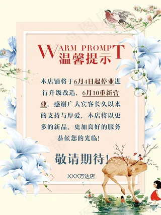 温馨提示装修升级