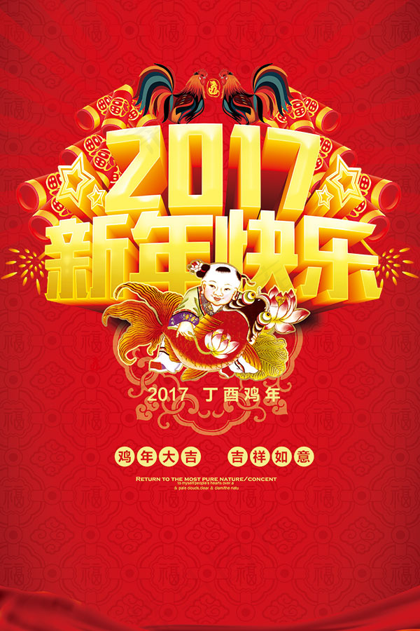 2017新年快乐海报(3543X5315(DPI:150))psd模版下载