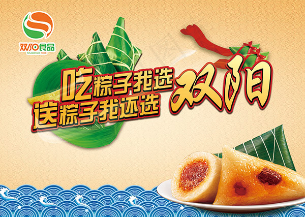 端午节粽子促销