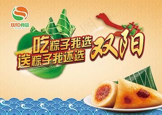 端午节粽子促销