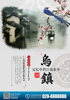 乌镇旅游海报 乌镇旅游海报