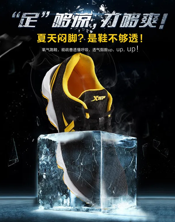 夏季特步运动鞋psd模版下载