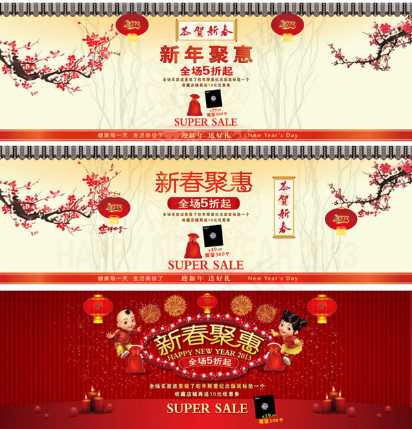 淘宝春节网页广告ai矢量模版下载