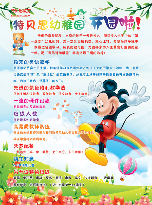 幼儿园开园展板