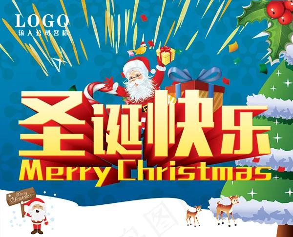 圣诞快乐海报(2362X3543(DPI:300))psd模版下载