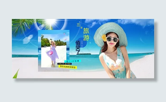 淘宝双十一旅游海psd模版下载