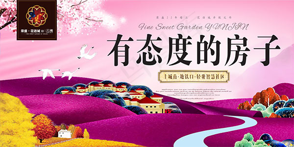 山水插画地产(4724X2362(DPI:100))psd模版下载