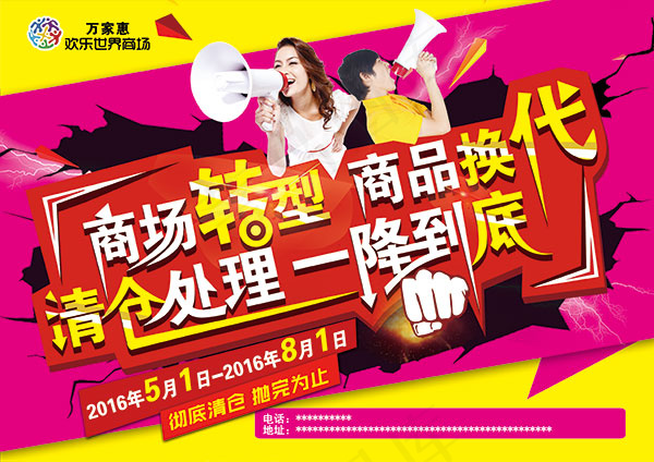 商场清仓处理传单
