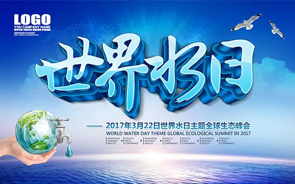 世界水日海报(9449X5906(DPI:300))psd模版下载