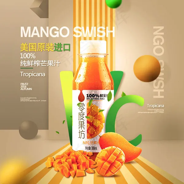 淘宝芒果汁海报psd模版下载