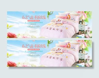 淘宝四件套海报