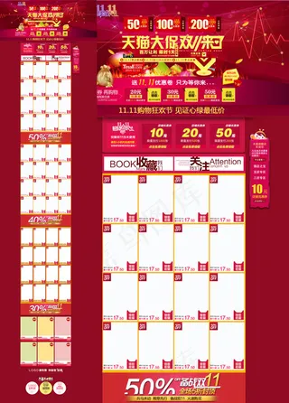 天猫双十一促销