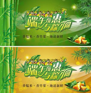 端午节粽子促销