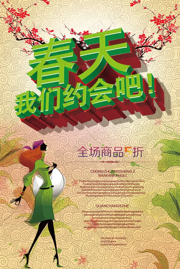 春天我们约会吧(3937X5900(DPI:250))psd模版下载
