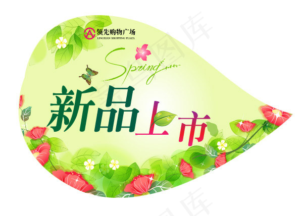 新品上市ai矢量模版下载