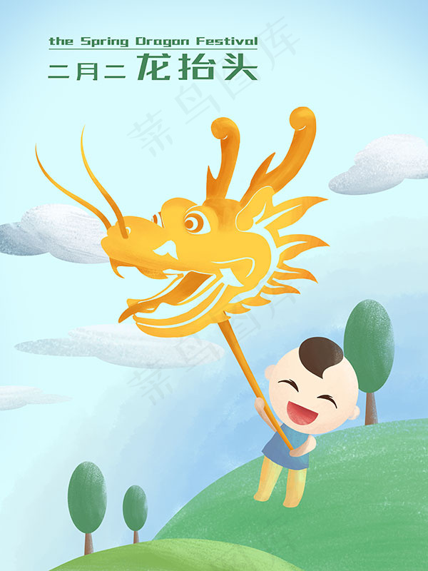 二月二龙抬头(4725X6299(DPI:200))psd模版下载