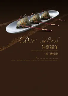仲夏端午海报