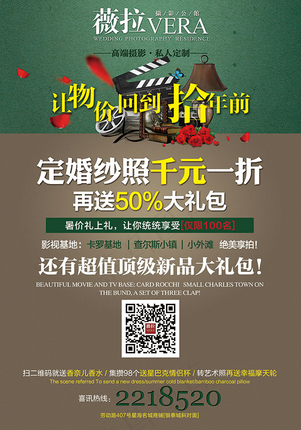 广告婚纱摄影海报