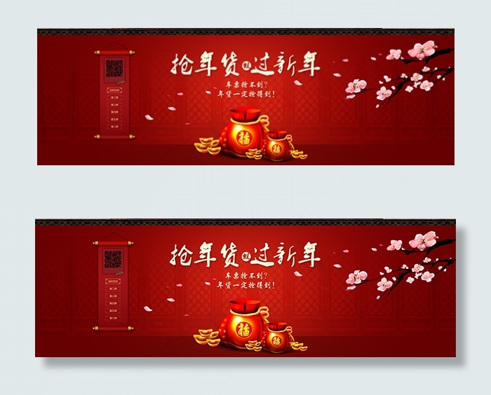 猴年新年年货节psd模版下载