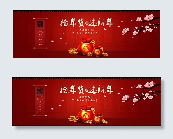 猴年新年年货节psd模版下载