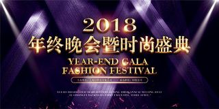 2018年会展板