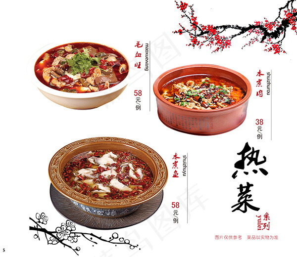 高档菜谱内页