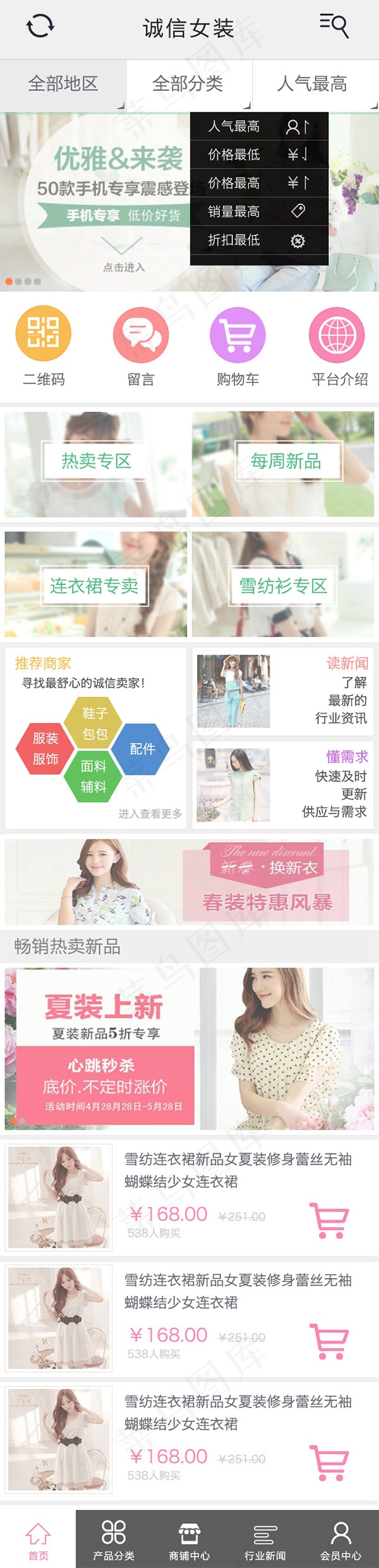 唯美电商首页psd模版下载