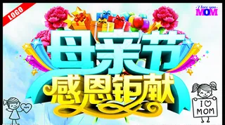 母亲节感恩回馈