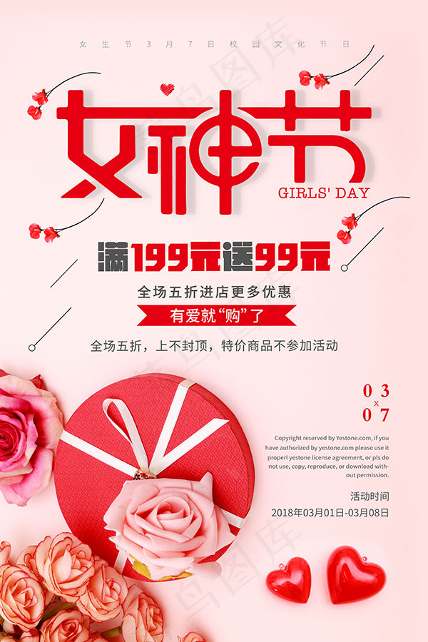 女神节购物海报