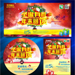 圣诞有礼年末回馈(210X297)cdr矢量模版下载