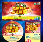 圣诞有礼年末回馈(210X297)cdr矢量模版下载