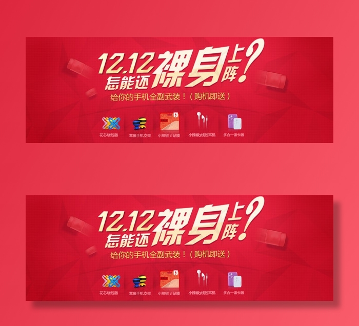 双12裸价啦psd模版下载