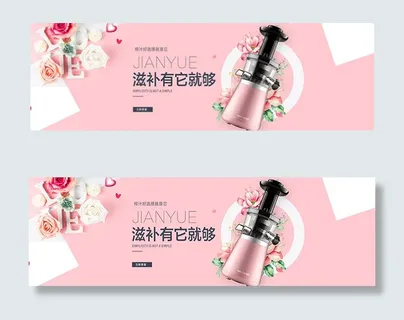 淘宝果汁机海报