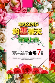 约惠春天新品上市