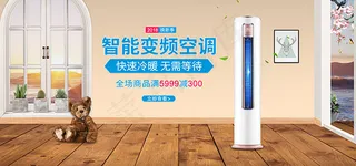 淘宝空调海报