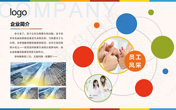 企业文化墙(9449X5906(DPI:300))psd模版下载