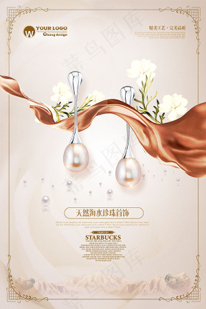 珍珠海报