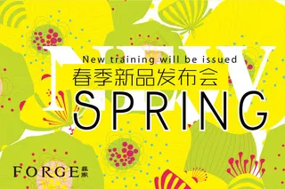 春季新品发布会