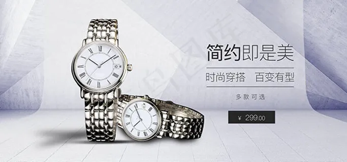 淘宝手表促销