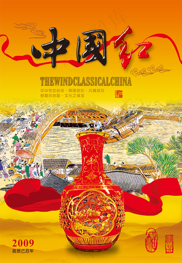 中国红瓷器广告(2008X2898(DPI:300))psd模版下载