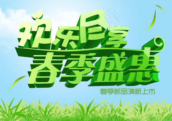 商场春季盛惠psd模版下载