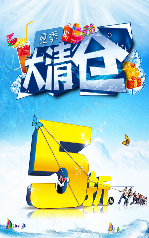夏季大清仓海报(2835X4535(DPI:72))psd模版下载