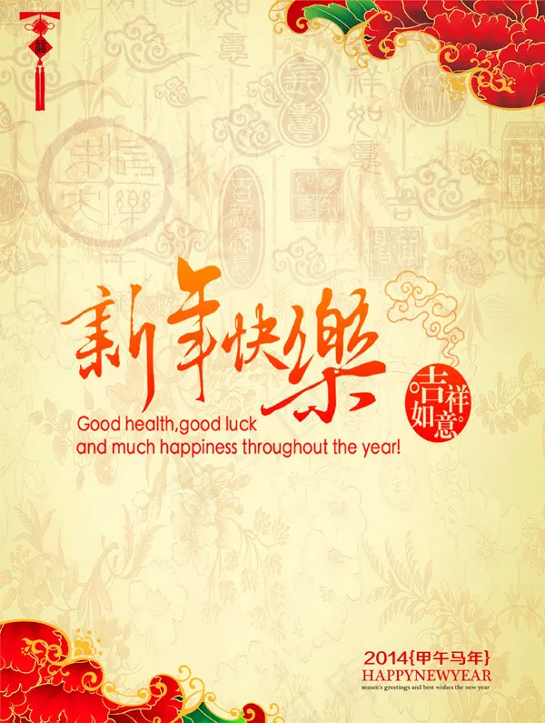 新年快乐海报psd模版下载
