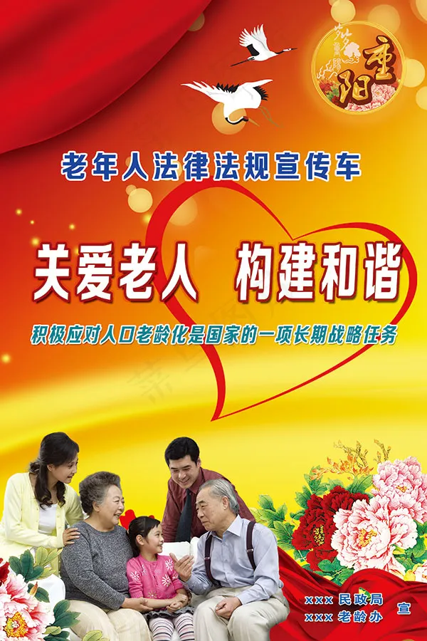 关爱老人构建和谐(2835X4252(DPI:80))psd模版下载