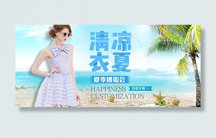 淘宝夏季团购(1920X850(DPI:72))psd模版下载