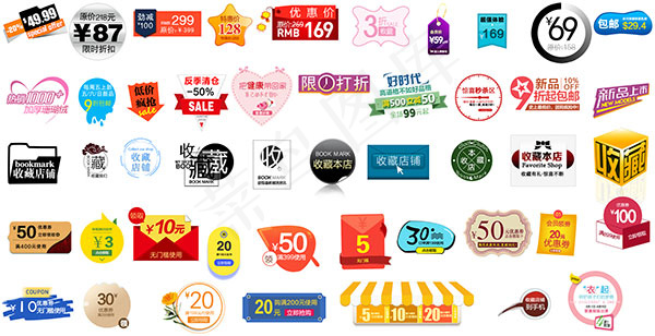 淘宝装修图标,免抠元素