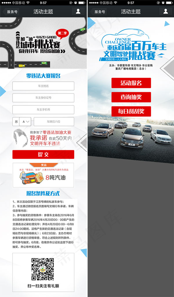 城市挑战赛界面