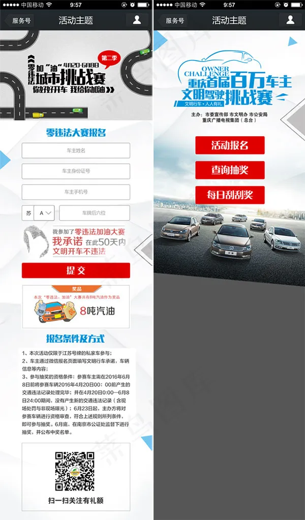 城市挑战赛界面(640X2193(DPI:72))psd模版下载