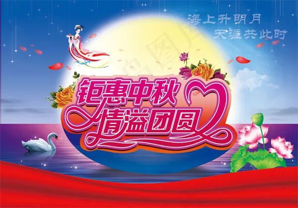 钜惠中秋海报psd模版下载